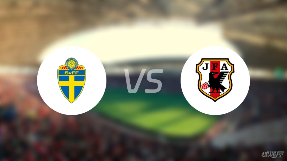 瑞典U17vs日本U17比赛结果