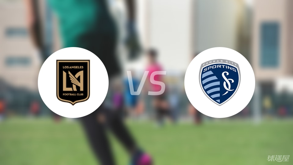 洛杉矶FCvs堪萨斯城竞技首发