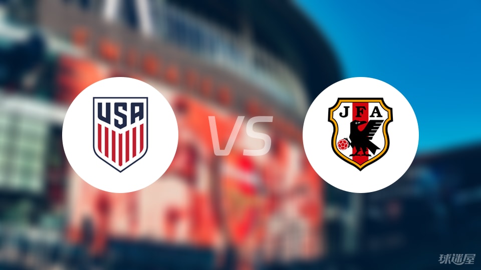 美国U17vs日本U17比赛结果