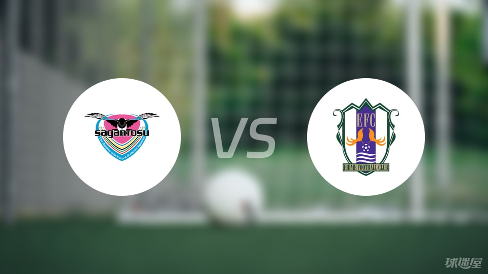 鸟栖砂岩vs爱媛FC比赛结果