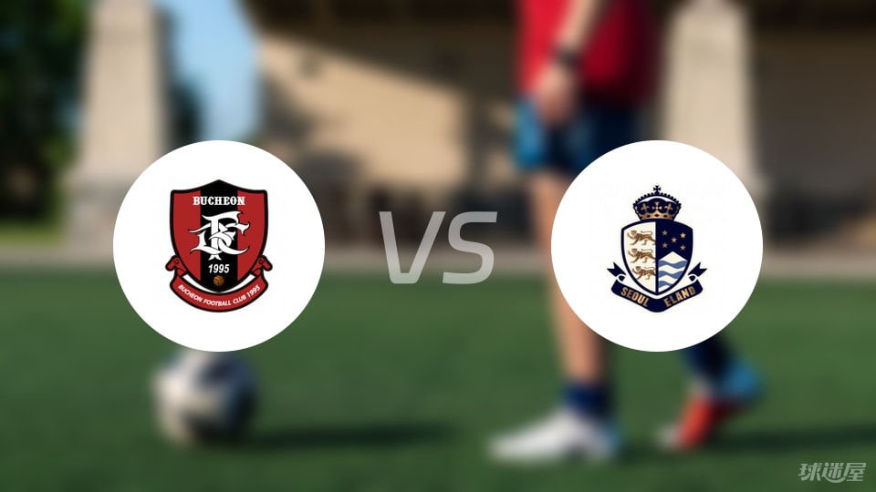 富川FCvs首尔衣恋首发