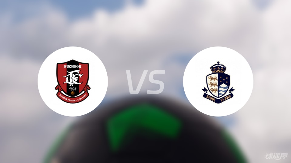 富川FCvs首尔衣恋比赛结果