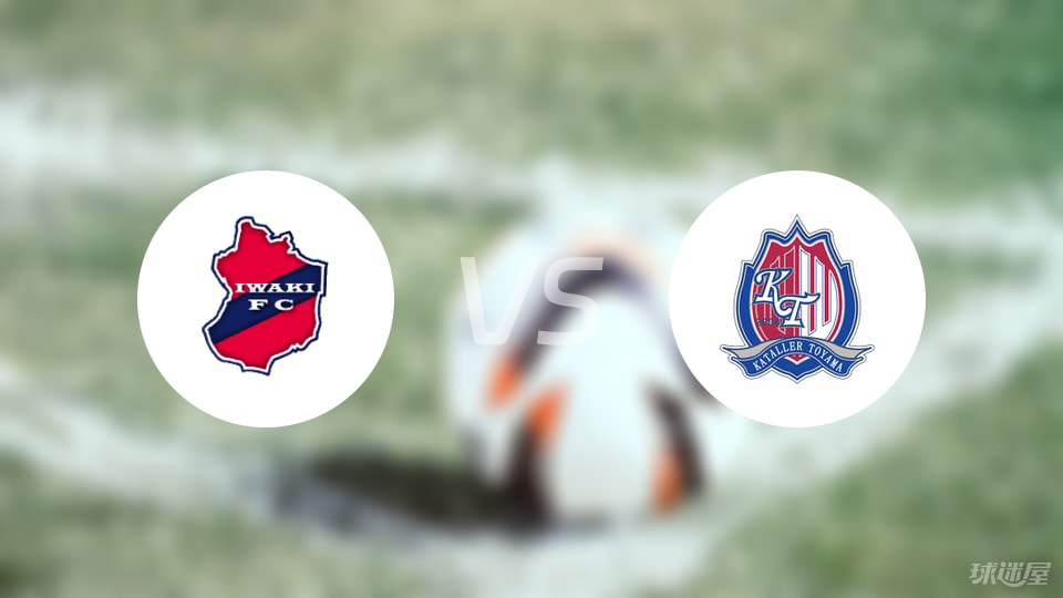 磐城FCvs富山胜利预测分析