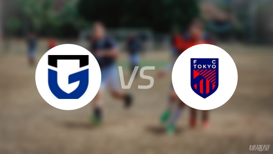 大阪钢巴vsFC东京伤病