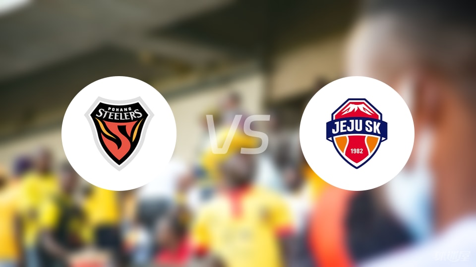 浦项铁人vs济州SK FC首发