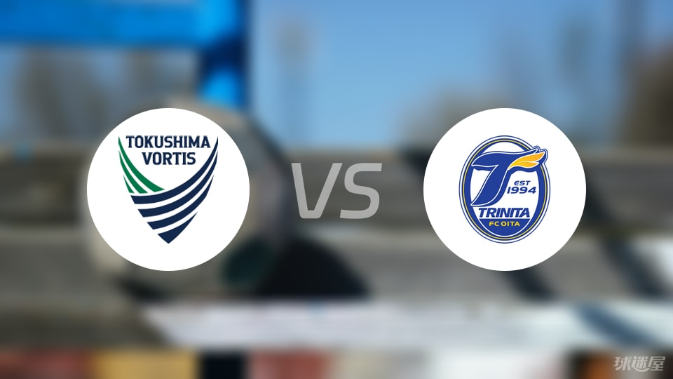 德岛漩涡vs大分三神比赛结果