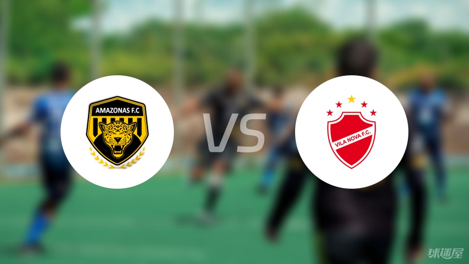 亚马逊FCvs维拉诺瓦伤病