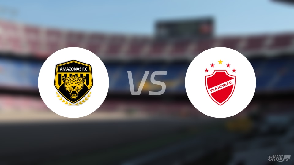 亚马逊FCvs维拉诺瓦比赛结果