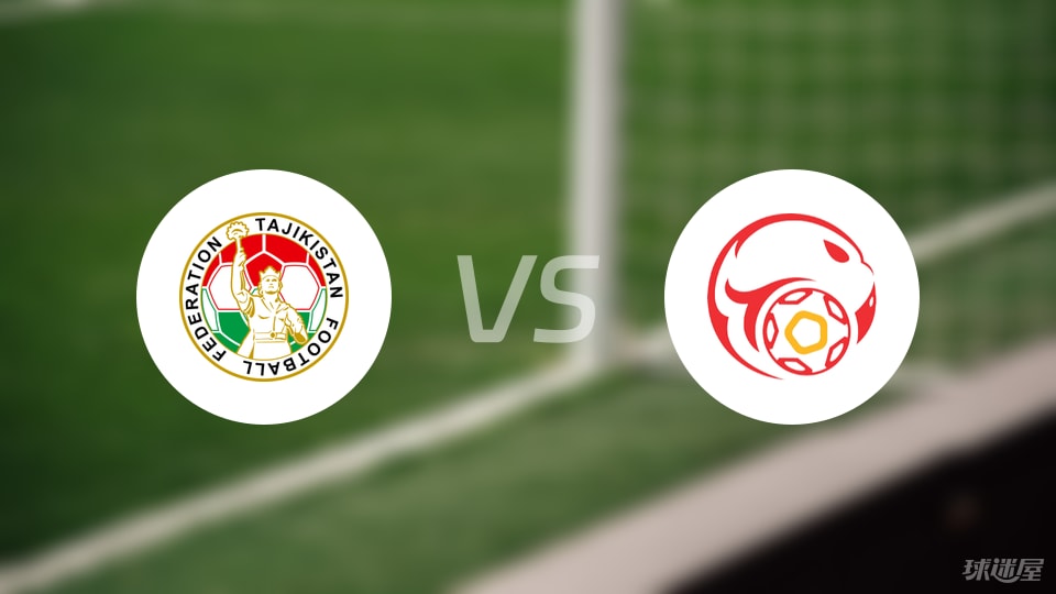 塔吉克斯坦U23vs吉尔吉斯斯坦U23首发