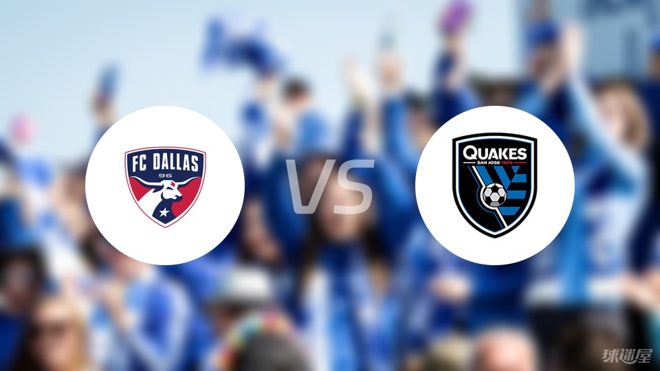 达拉斯FCvs圣何塞地震比赛结果
