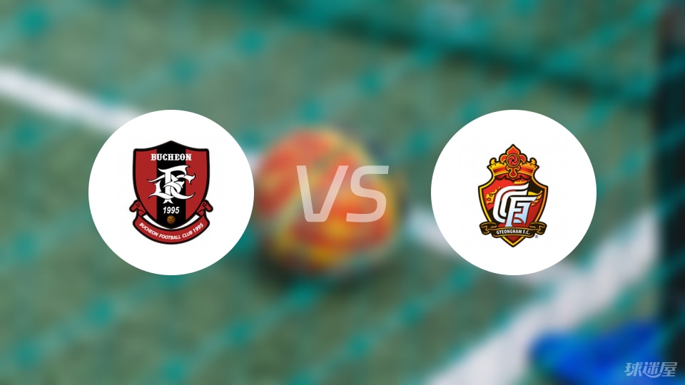 富川FCvs庆南FC伤病