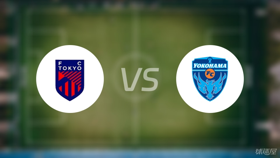 FC东京vs横滨FC比赛结果