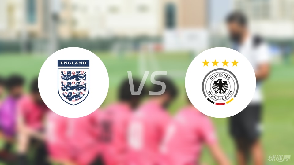 英格兰U21vs德国U21预测分析