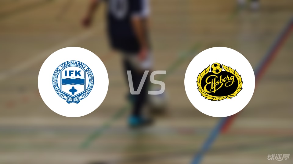 IFK瓦纳默vs埃尔夫斯堡预测分析