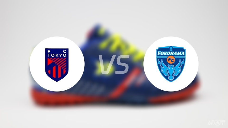 FC东京vs横滨FC首发