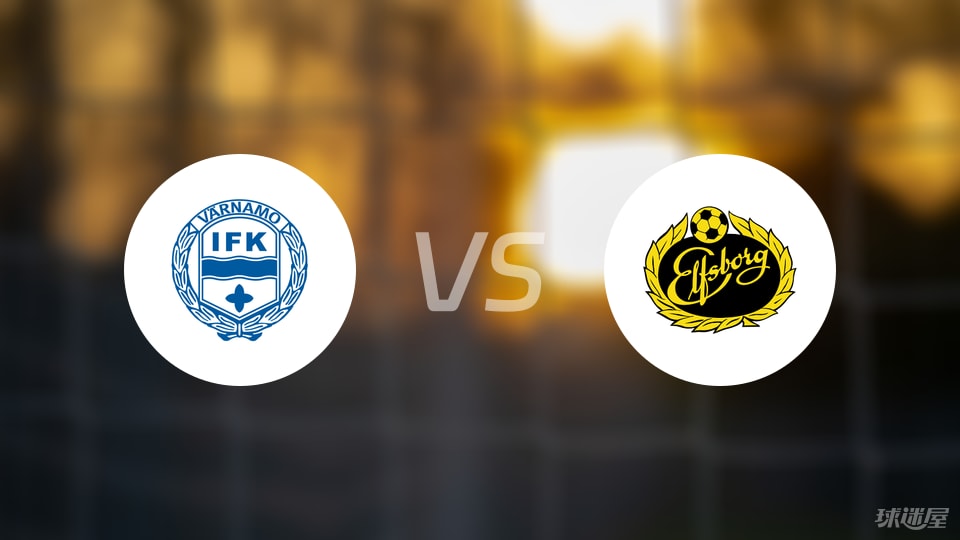 IFK瓦纳默vs埃尔夫斯堡比赛结果