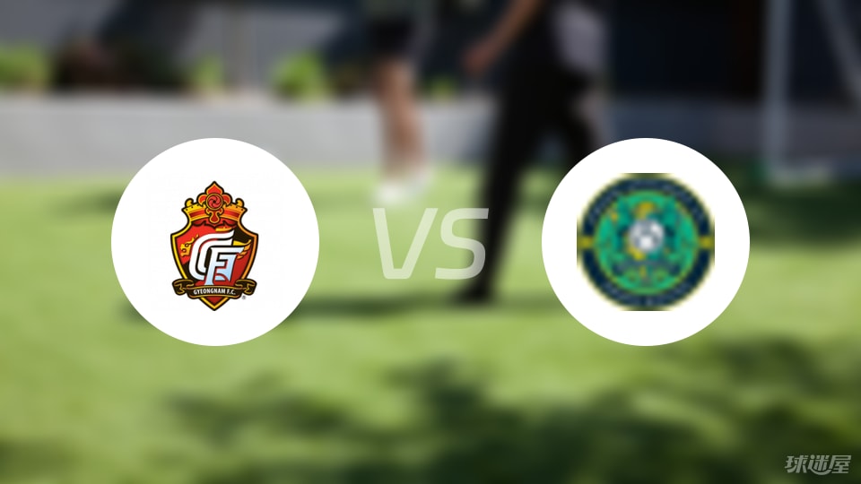 庆南FCvs安山小绿人预测分析
