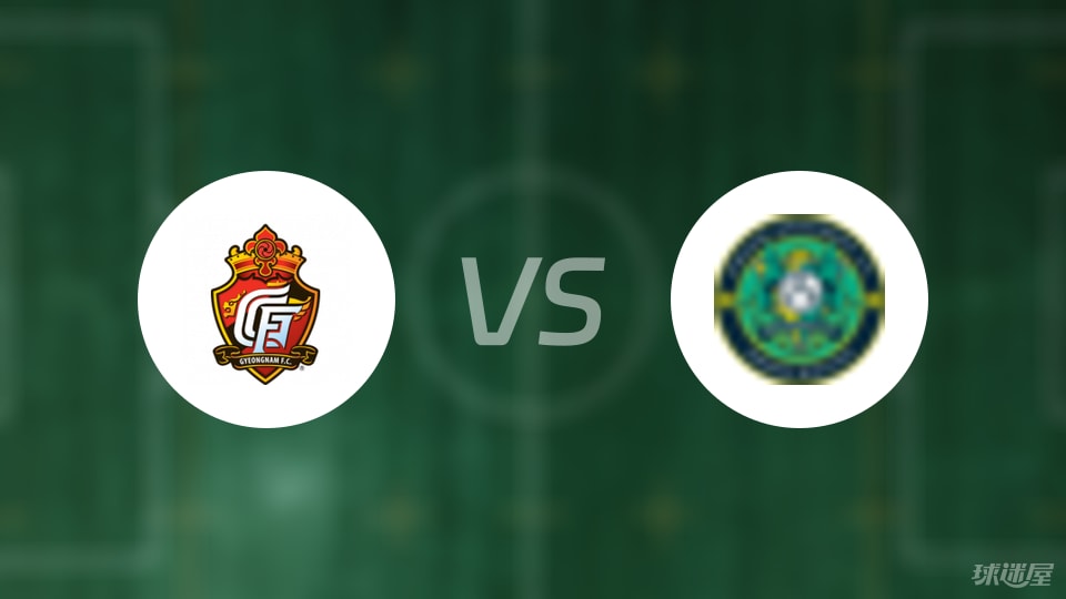 庆南FCvs安山小绿人比赛结果