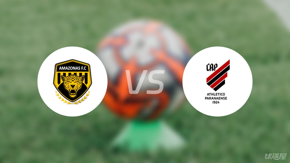 亚马逊FCvs巴拉纳竞技比赛结果