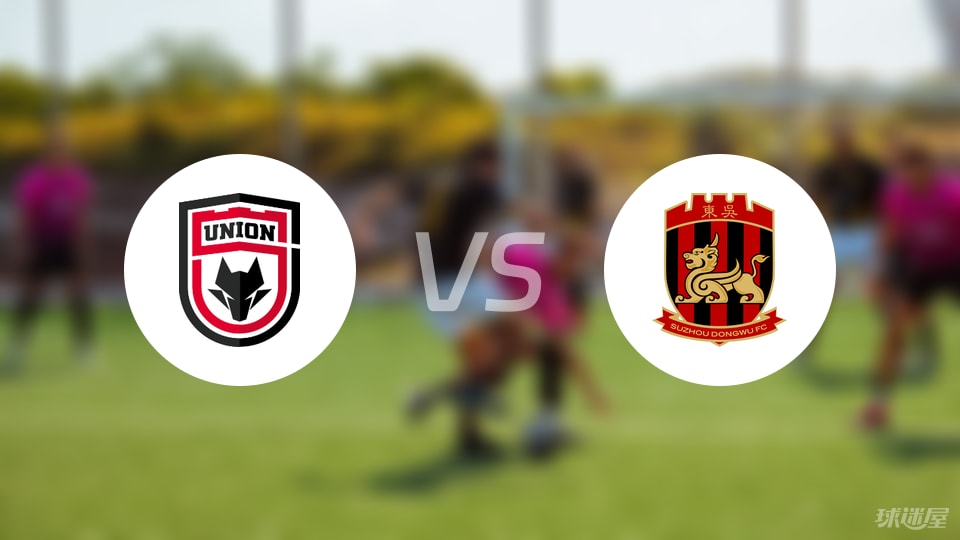 陕西联合vs苏州东吴预测分析