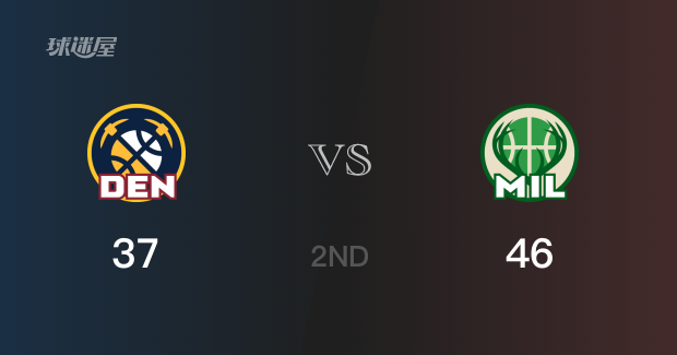 半场比分，雄鹿46-37领先掘金，科马克-瑞恩11分