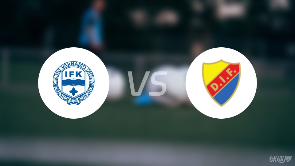 IFK瓦纳默vs尤尔加登伤病