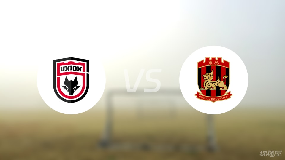 陕西联合vs苏州东吴首发