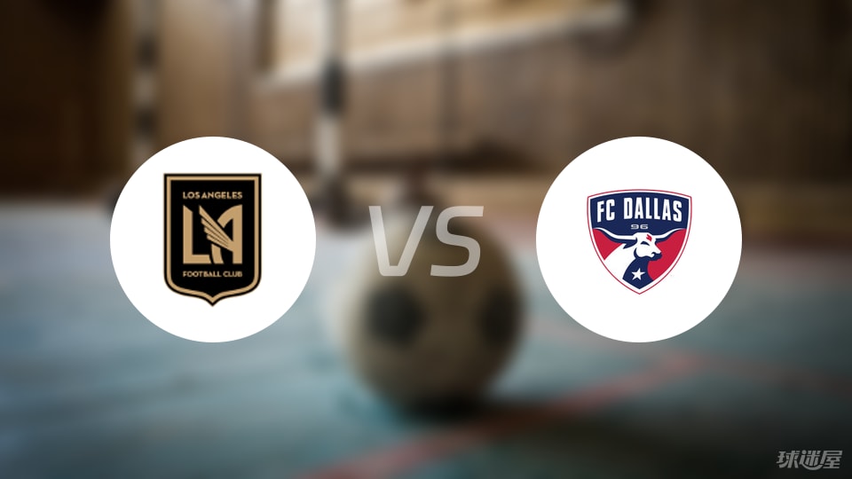 洛杉磯FCvs達(dá)拉斯FC預(yù)測(cè)分析