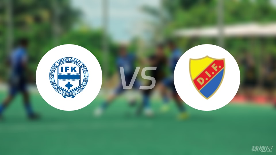 IFK瓦納默vs尤爾加登預(yù)測分析