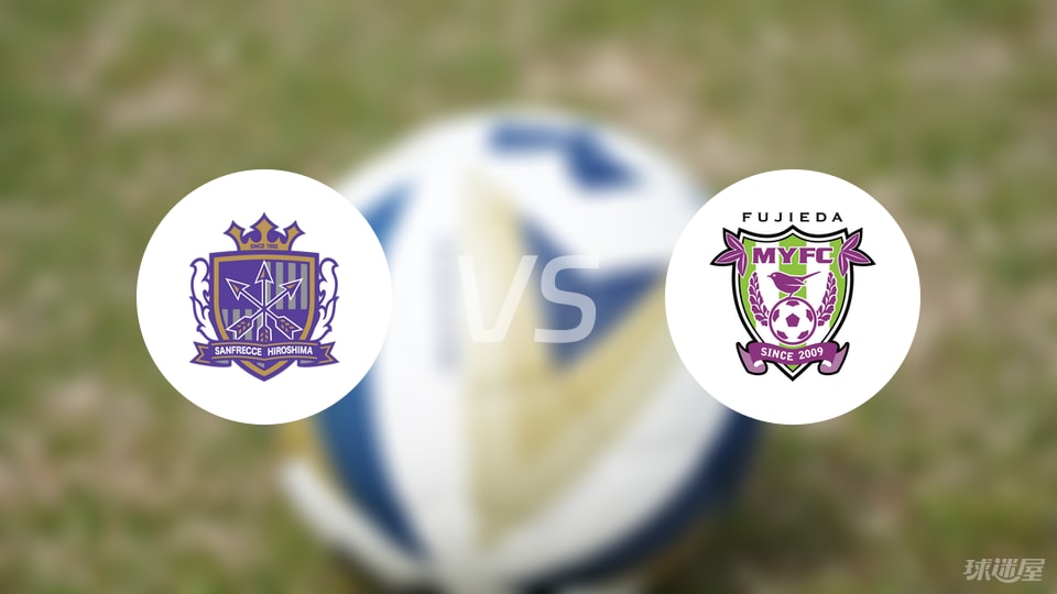 廣島三箭vs藤枝MYFC比賽結(jié)果
