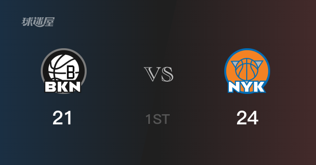 NBA常规赛：首节结束，尼克斯以24-21领先篮网，科勒克14分2助攻
