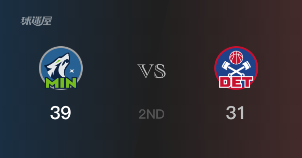 NBA常规赛：半场结束，森林狼以39-31领先活塞，香农12分3篮板
