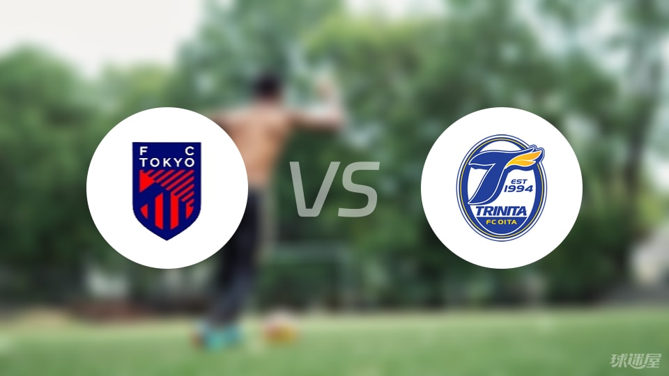 FC东京vs大分三神比赛结果