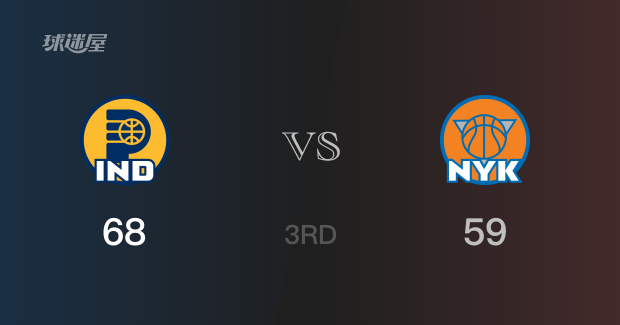 NBA常规赛：三节战罢，步行者以68- 59领先尼克斯，卡姆·琼斯13分3篮板7助攻