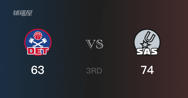 NBA常规赛：三节战罢，马刺以74- 63领先活塞，D-琼斯23分5篮板2助攻