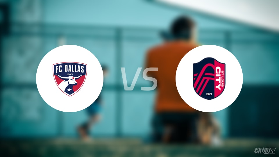 达拉斯FCvs圣路易斯城首发