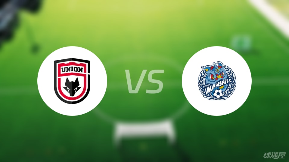 陕西联合vs佛山南狮比赛结果