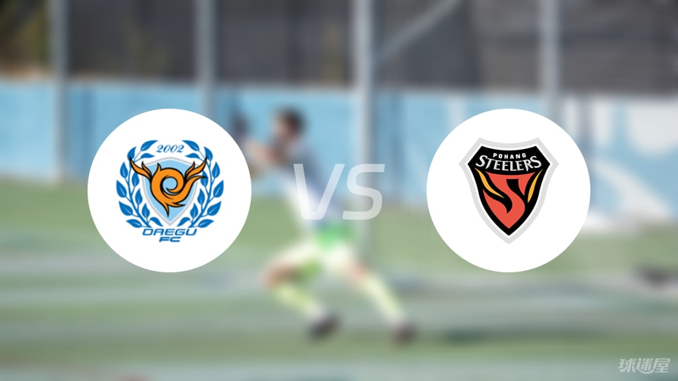 大邱FCvs浦項鐵人比賽結(jié)果