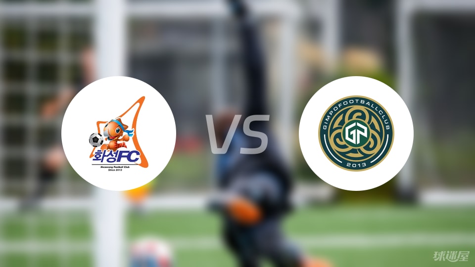 華城FCvs金浦市民傷病