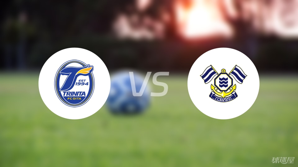大分三神vsFC今治傷病