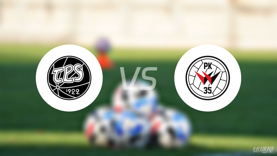 TPS圖爾庫(kù)vsPK35萬(wàn)塔比賽結(jié)果