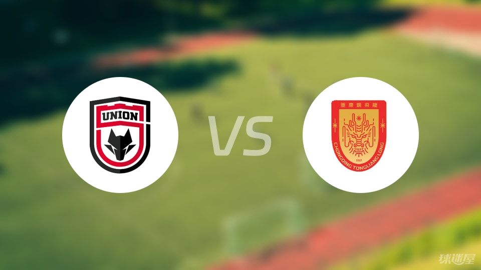 陕西联合vs重庆铜梁龙比赛结果