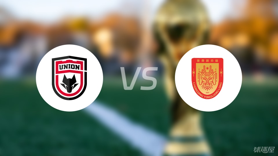 陕西联合vs重庆铜梁龙回放