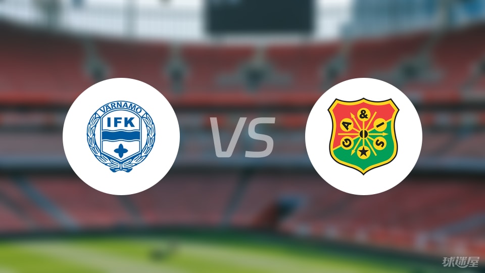 IFK瓦納默vs哥德堡蓋斯比賽結(jié)果