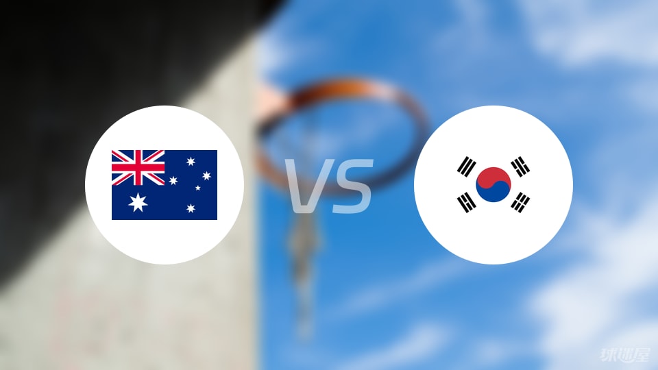 澳大利亚vs韩国预测分析