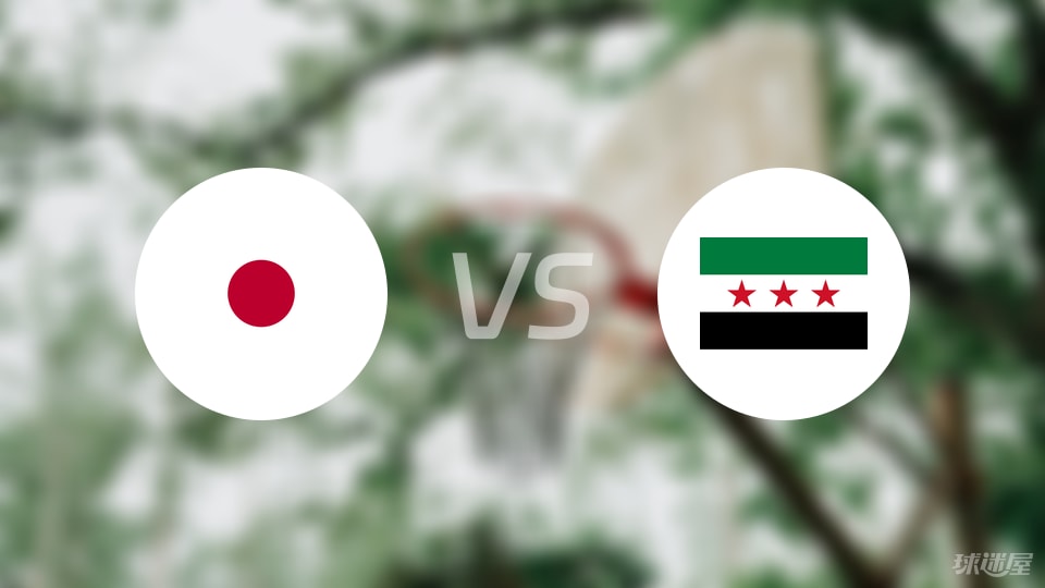 日本vs敘利亞回放