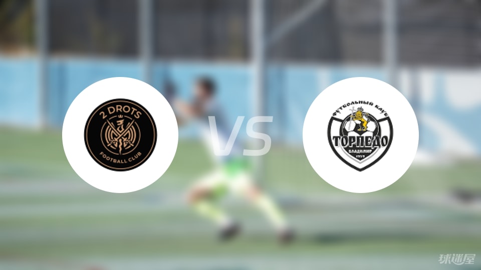 德羅茨FCvs弗拉基米爾魚雷比賽結(jié)果