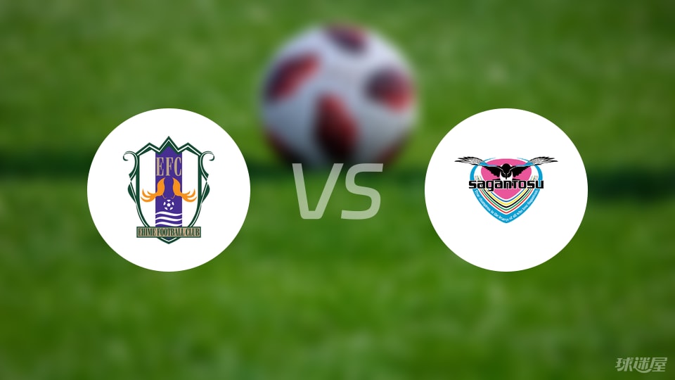 爱媛FCvs鸟栖砂岩伤病