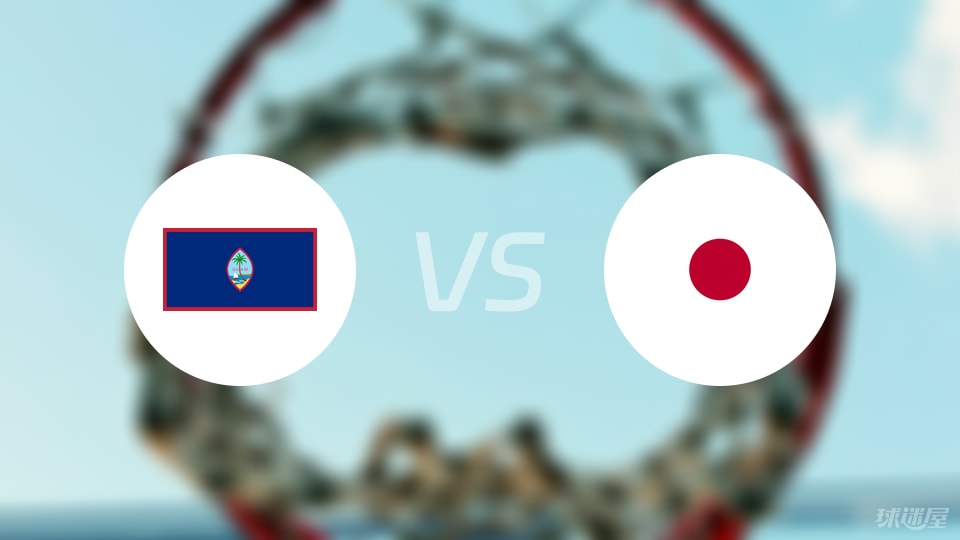 關(guān)島vs日本預(yù)測分析