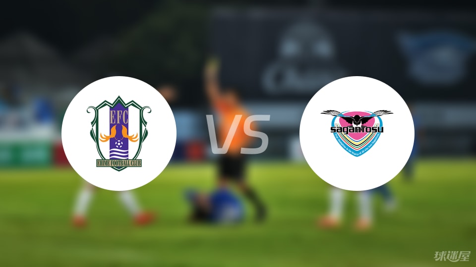 爱媛FCvs鸟栖砂岩首发